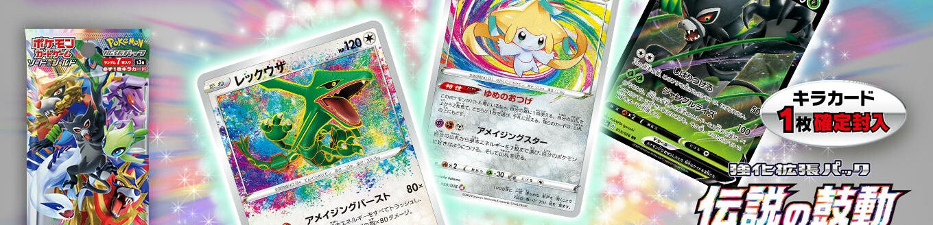 Pokémon TCG Legendary Heartbeat Officially Revealed