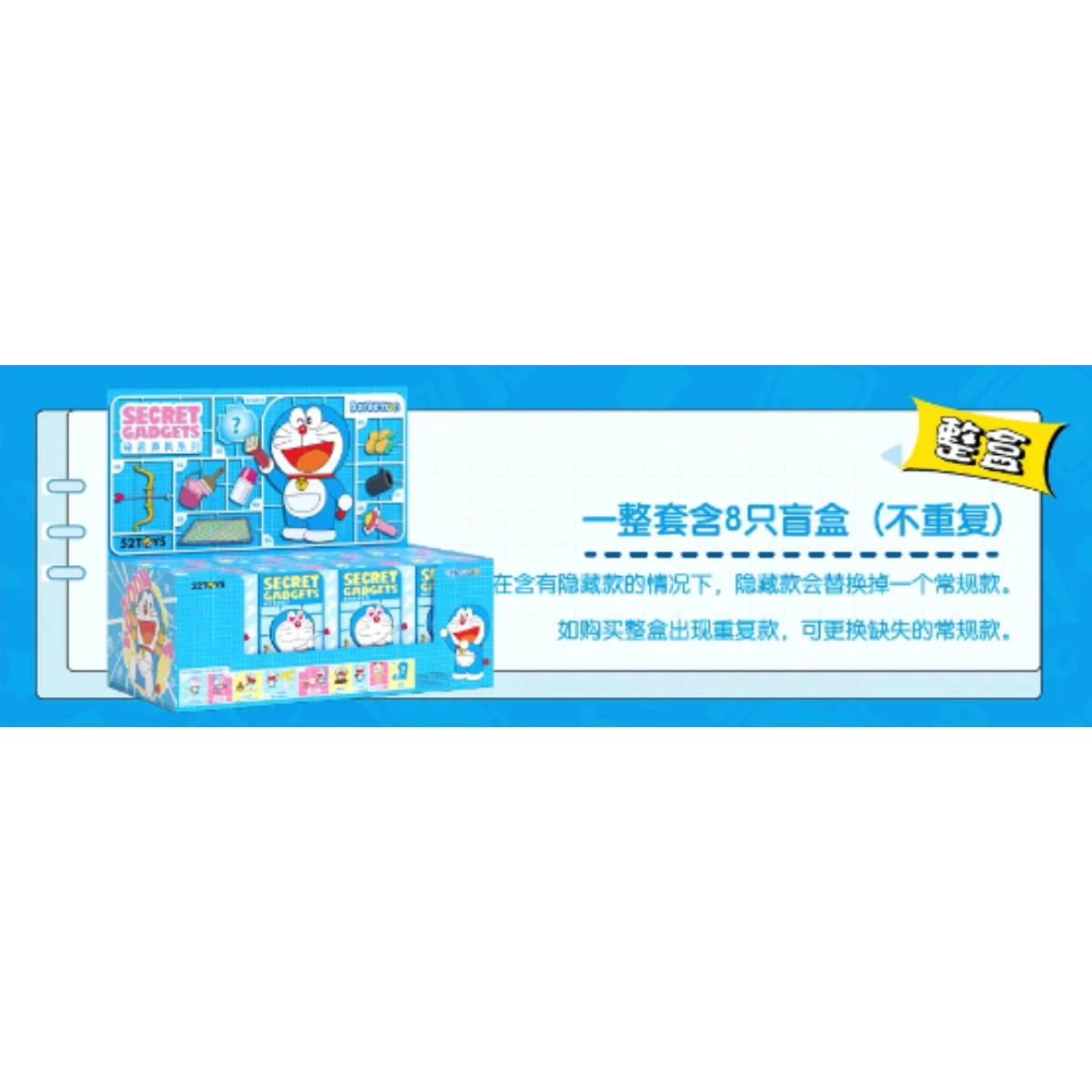 52Toys x Doraemon Secret Gadgets Series-Display Box (8pcs)-52Toys-Ace Cards &amp; Collectibles