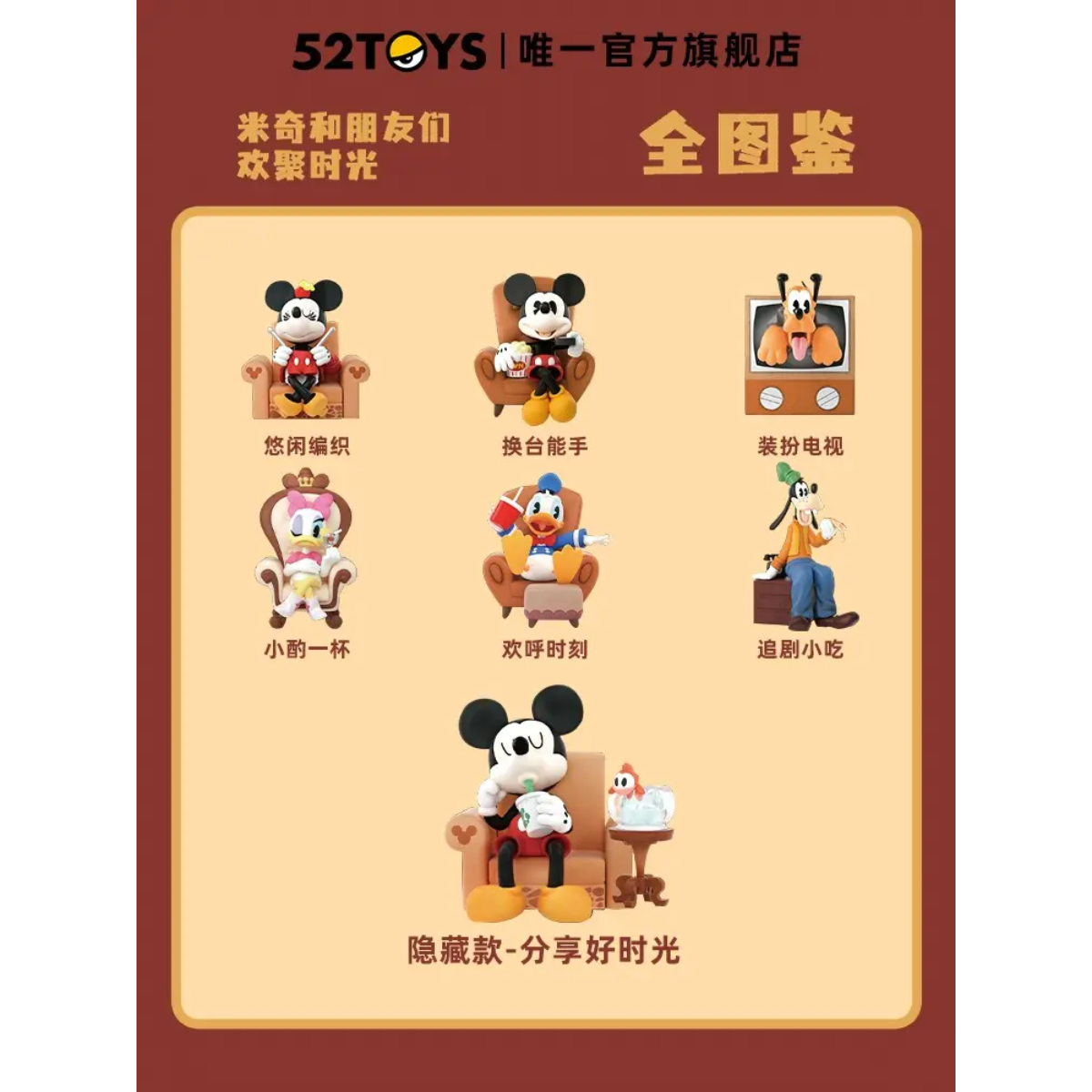 52Toys x Mickey and Friends Happy Gathering Series-Single Box (Random)-52Toys-Ace Cards & Collectibles