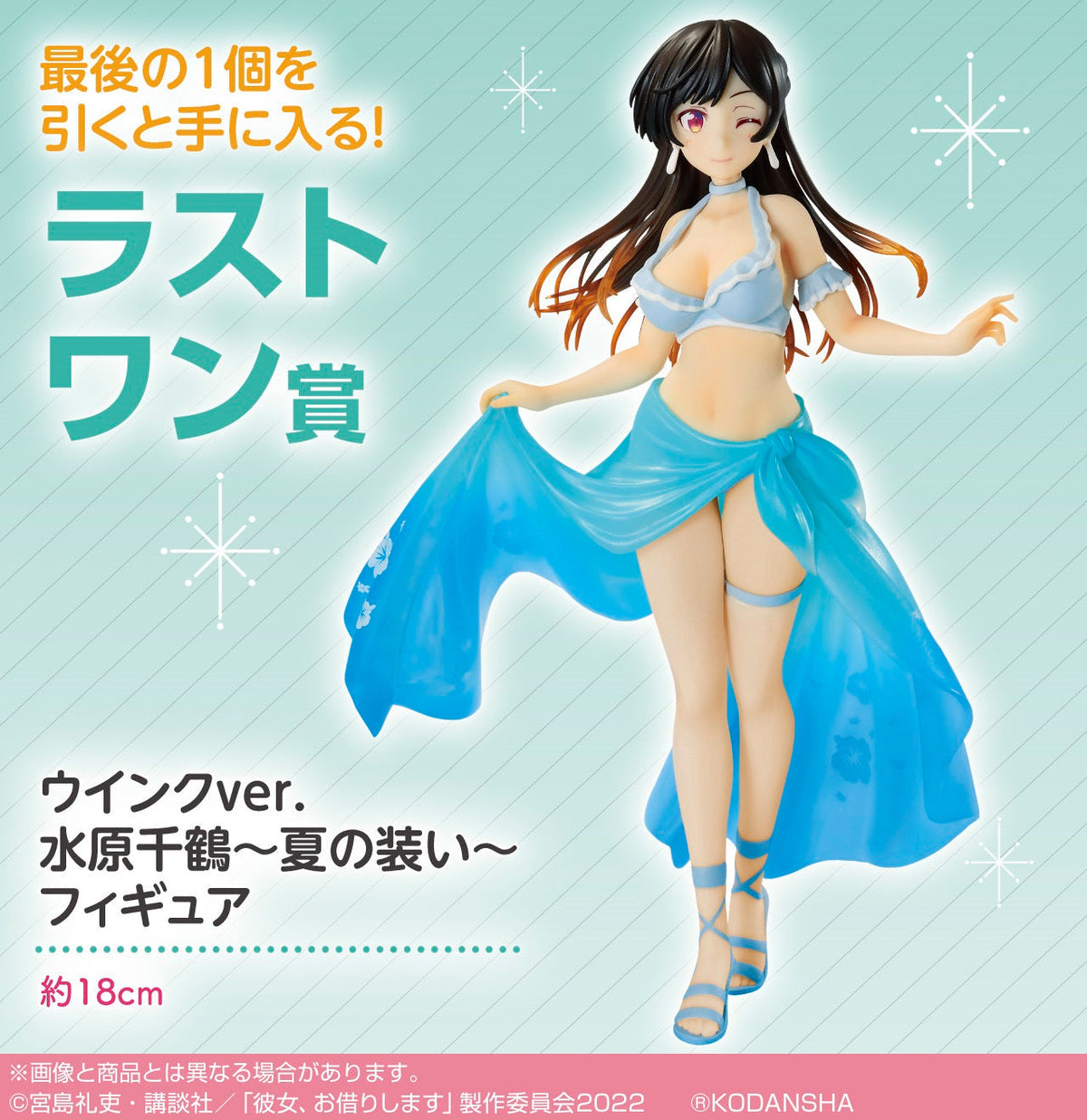Ichiban Kuji Rental Girlfriend Satisfaction Level 4 -Summer Scenery, Love Scenery.-Bandai-Ace Cards &amp; Collectibles