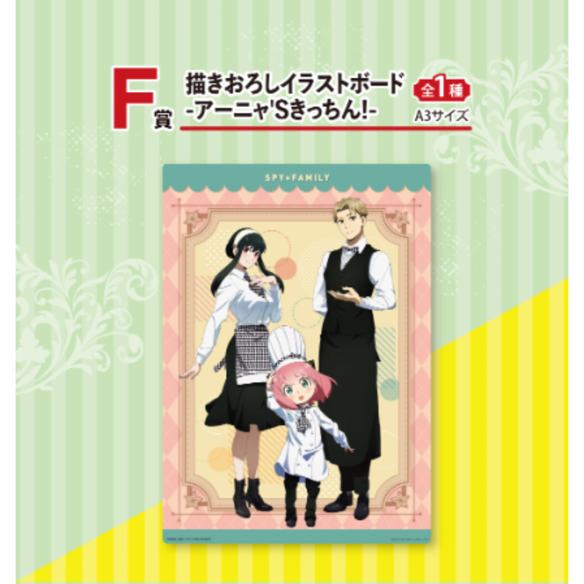 Ichiban Kuji Spy x Family ~Misison Start! ~ Ver 1.5-Bandai-Ace Cards &amp; Collectibles