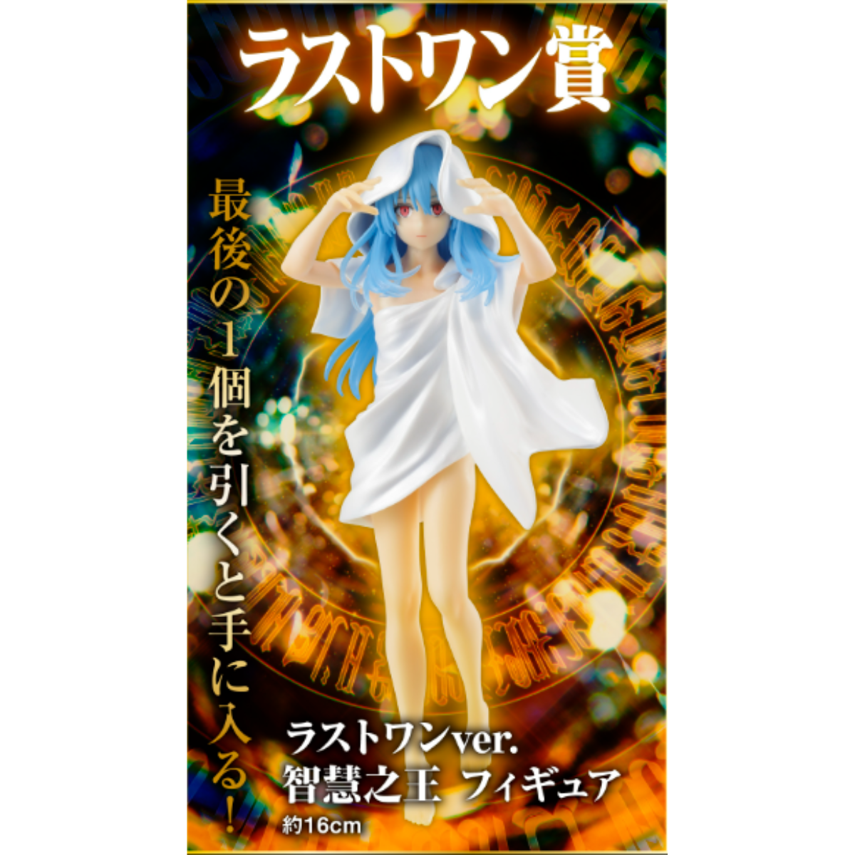 Ichiban Kuji That Time I Got Reincarnated As A Slime ~Ambition~-Bandai-Ace Cards &amp; Collectibles