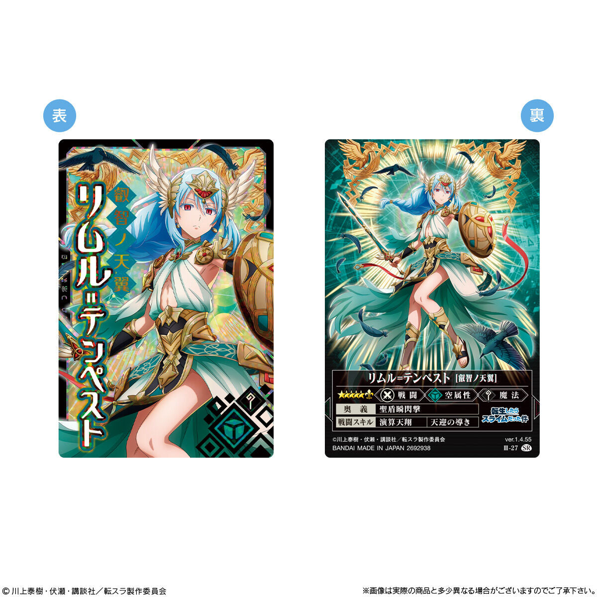 That Time I Got Reincarnated As A Slime Maoryu Card Wafer Vol.3-Single Pack (Random)-Bandai-Ace Cards & Collectibles