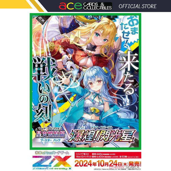 絶版BOX victory spark VS えびてん Broccoli-ZX-Zillions-of-enemy-