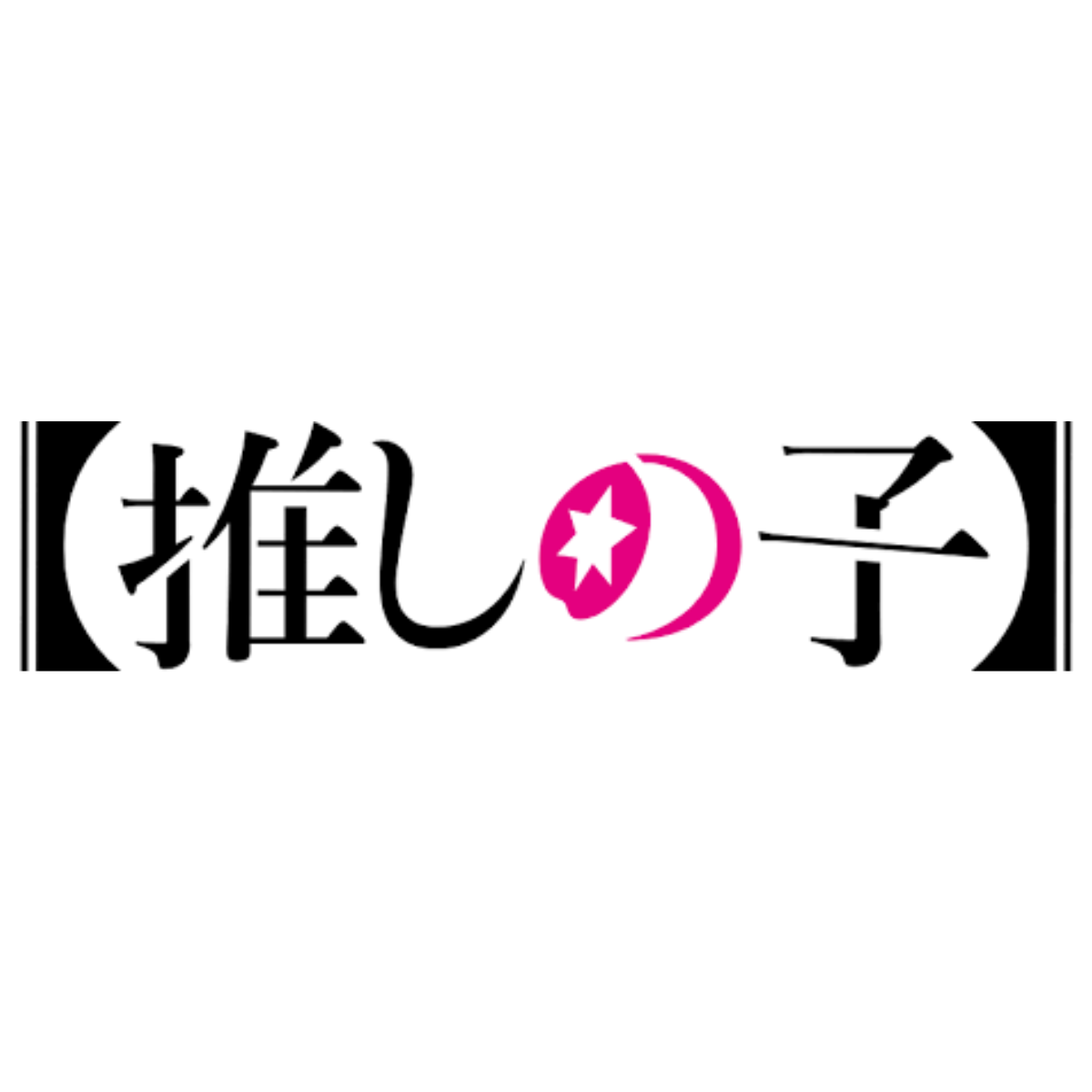 Bushiroad Deck Holder V3 - Oshi No Ko "Ai & Aqua & Ruby" (Vol.651)-Bushiroad-Ace Cards & Collectibles