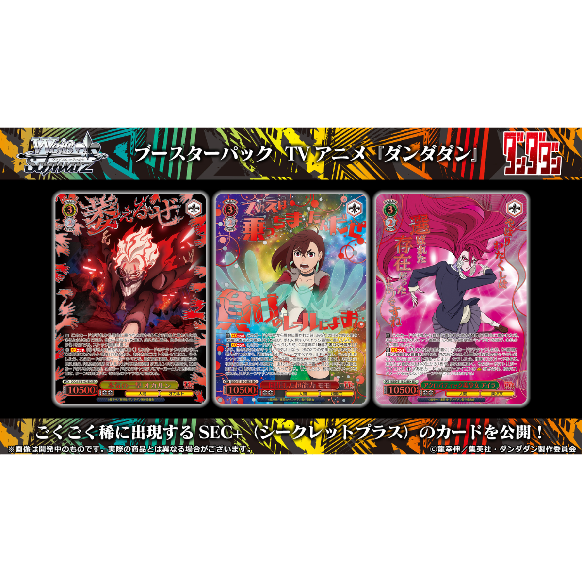 Bushiroad Weiss Schwarz TV Animation Booster "Dandadan"-Single Pack (Random)-Bushiroad-Ace Cards & Collectibles