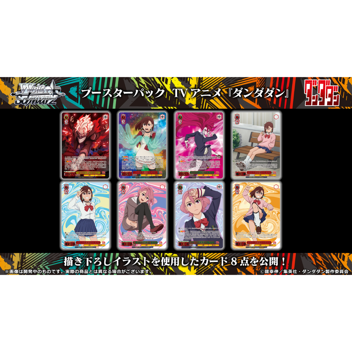 Bushiroad Weiss Schwarz TV Animation Booster "Dandadan"-Single Pack (Random)-Bushiroad-Ace Cards & Collectibles