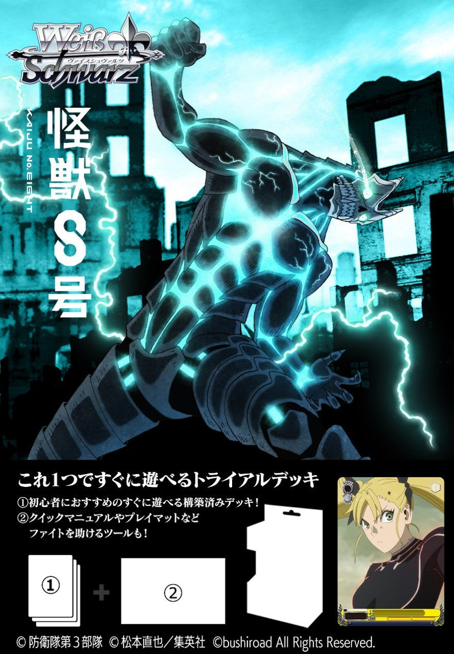 Bushiroad Weiss Schwarz Trial Deck "Kaiju No.8"-Bushiroad-Ace Cards & Collectibles