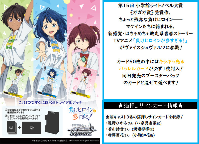 Bushiroad Weiss Schwarz Trial Deck "Too Many Losing Heroines"-Bushiroad-Ace Cards & Collectibles