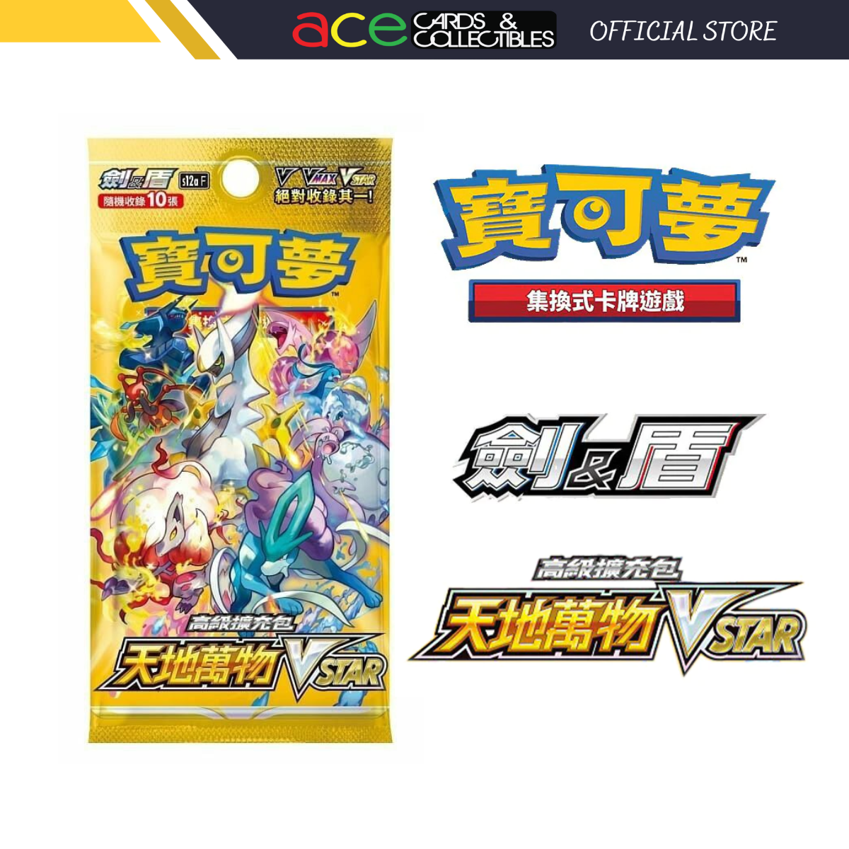 Pokemon TCG 剑 & 盾 集換式卡牌游戲 天地萬物 [S12aF] (Chinese)-Single Pack (Random)-The Pokémon Company International-Ace Cards & Collectibles