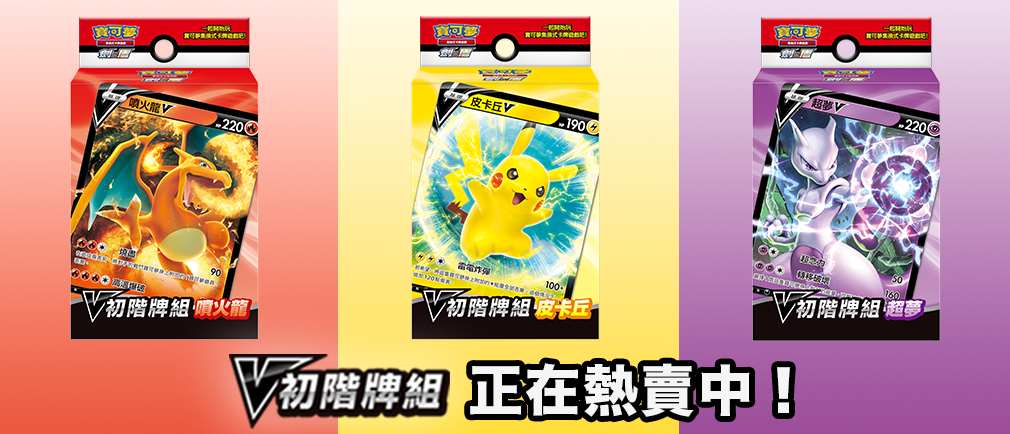 Pokemon TCG 劍 &amp; 盾 集換式卡牌游戲 V初階牌組 [SDF] (Chinese)-噴火龍-The Pokémon Company International-Ace Cards &amp; Collectibles