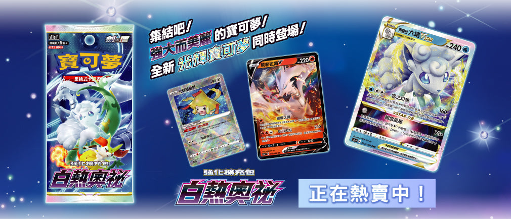 Pokemon TCG 剑 &amp; 盾 强化擴充包 白熱奧秘 [S11aF] (Chinese)-Single Pack (Random)-The Pokémon Company International-Ace Cards &amp; Collectibles