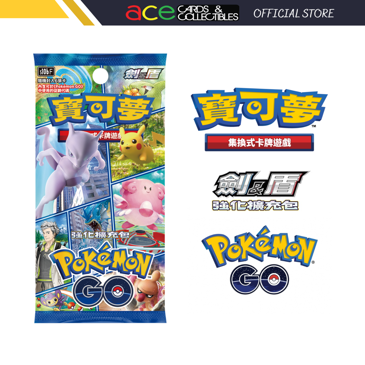 Pokemon TCG 剑 & 盾 强化擴充包 寶可夢Go [S10bF] (Chinese)-Single Pack (Random)-The Pokémon Company International-Ace Cards & Collectibles