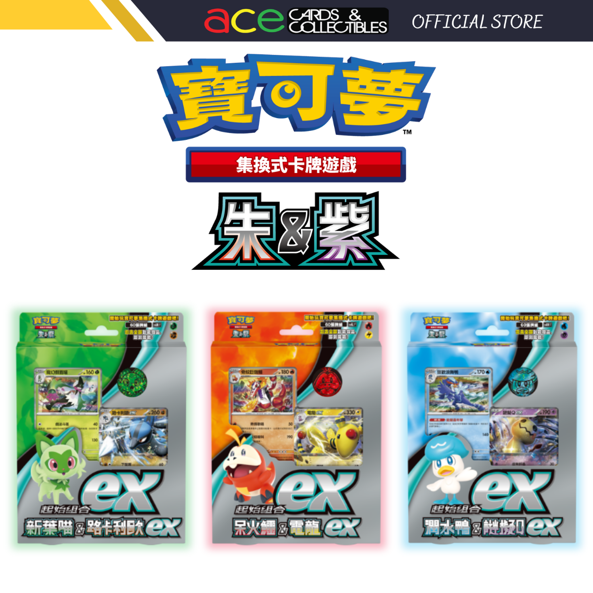 Pokemon TCG 朱 &amp; 紫 集換式卡牌游戲 起始組合Ex Combo (Chinese)-新葉喵&amp;路卡利-The Pokémon Company International-Ace Cards &amp; Collectibles