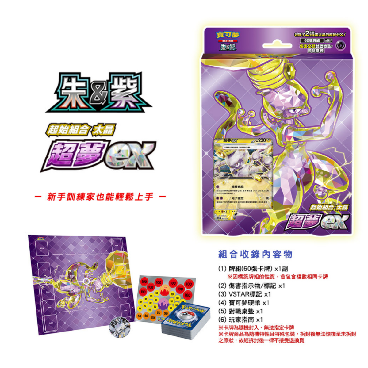 Pokemon TCG 朱 &amp; 紫 Starter Deck [超夢ex，骨紋巨聲鱷ex] (Traditional Chinese)-超夢ex-The Pokémon Company International-Ace Cards &amp; Collectibles