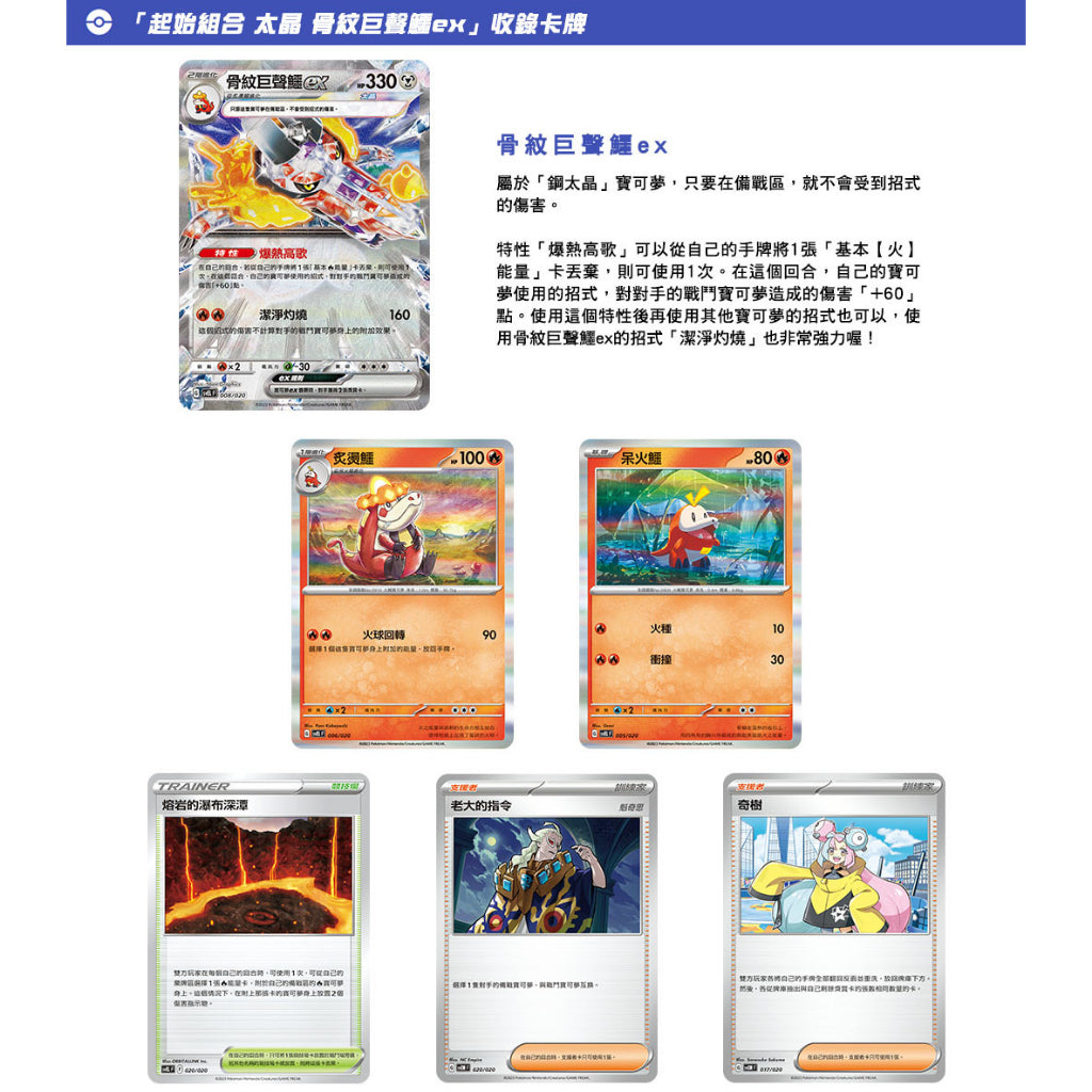 Pokemon TCG 朱 &amp; 紫 Starter Deck [超夢ex，骨紋巨聲鱷ex] (Traditional Chinese)-骨紋巨聲鱷ex-The Pokémon Company International-Ace Cards &amp; Collectibles