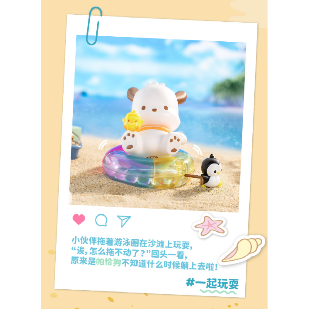 TOPTOY x Pochacco Holiday Beach Series-Single Box (Random)-TopToy-Ace Cards &amp; Collectibles