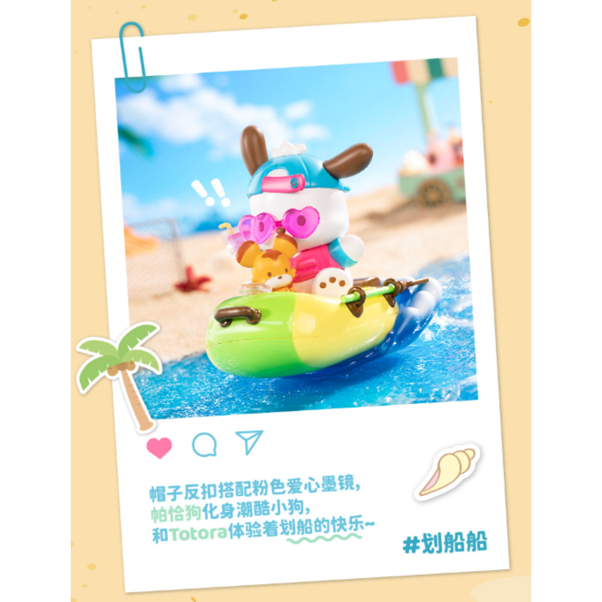 TOPTOY x Pochacco Holiday Beach Series-Single Box (Random)-TopToy-Ace Cards &amp; Collectibles