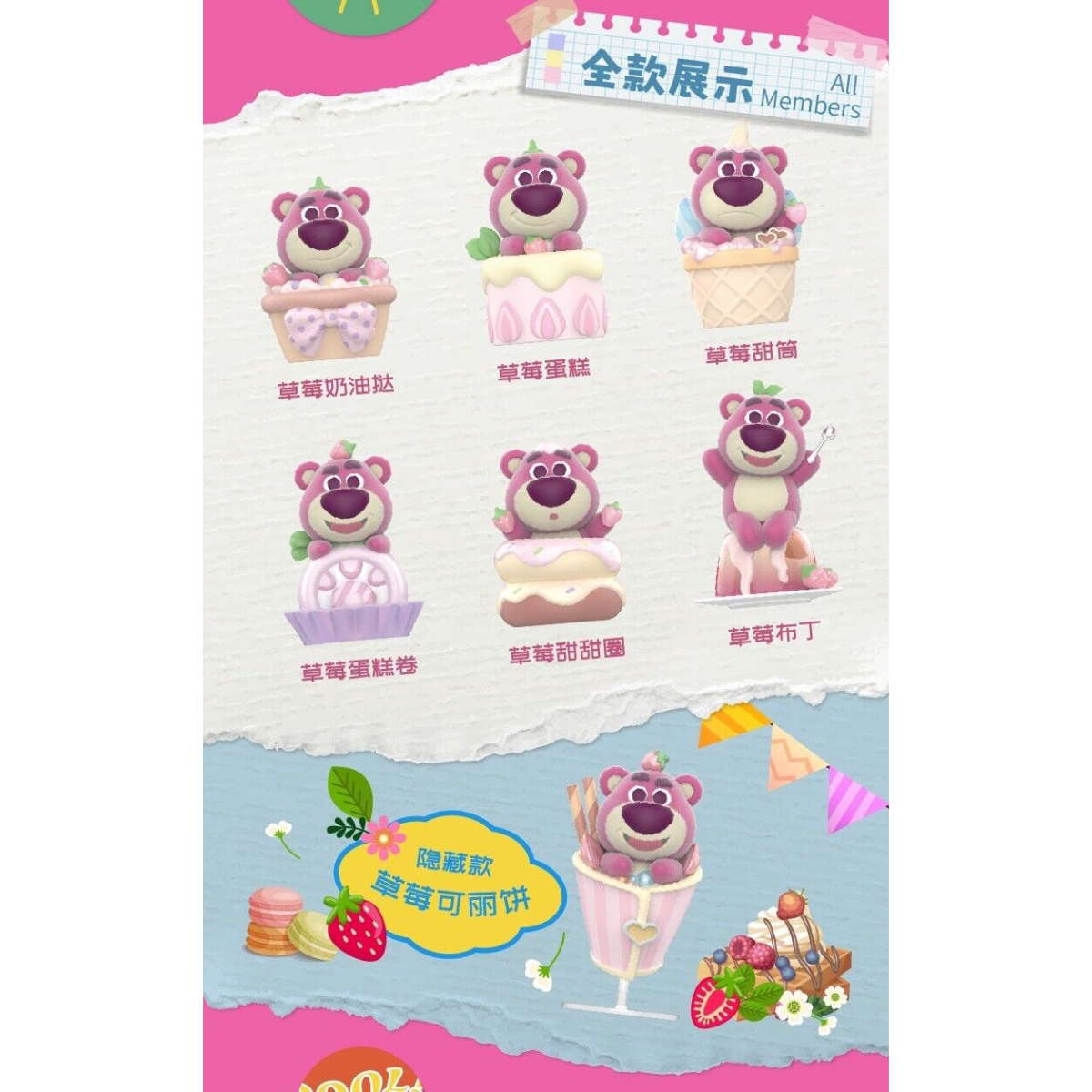 Top Toy Disney Lotso Dessert Party Series-Single Box (Random)-TopToy-Ace Cards & Collectibles