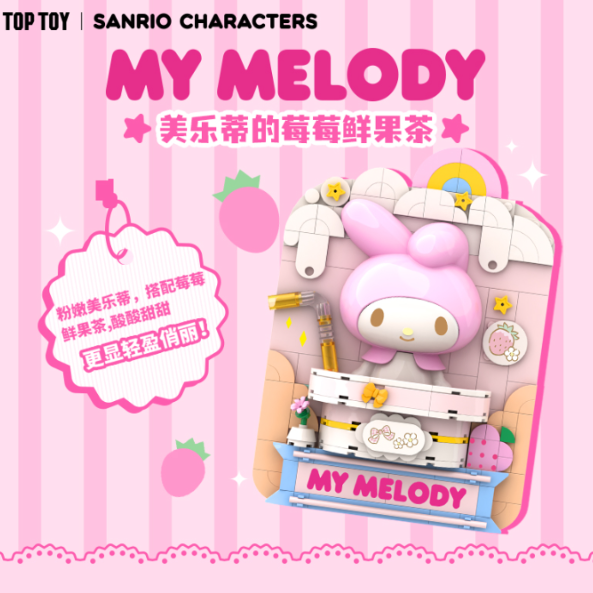 Top Toy x Sanrio Characters Building Blocks Print-My Melody-TopToy-Ace Cards &amp; Collectibles