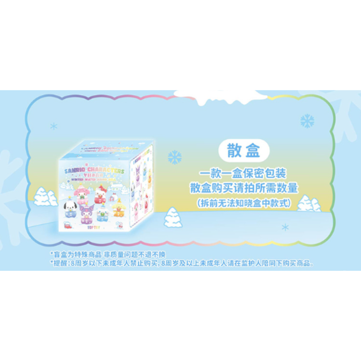 Top Toy x Sanrio Characters Winter Water Sound Bell Series-Single Box (Random)-TopToy-Ace Cards &amp; Collectibles