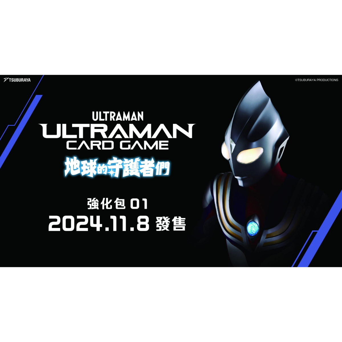 Ultraman TCG: BP01 Guardians Of The Earth Booster (English)-Booster Pack-Tsuburaya-Ace Cards & Collectibles
