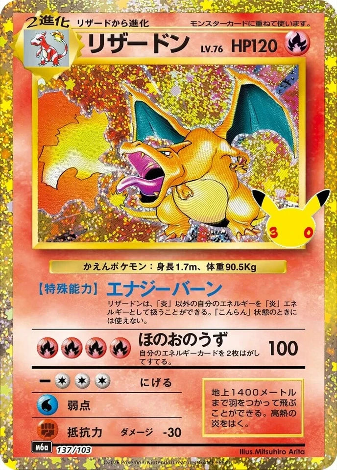 Pokemon TCG : 30th Anniversary Booster Box M6A (Japanese)