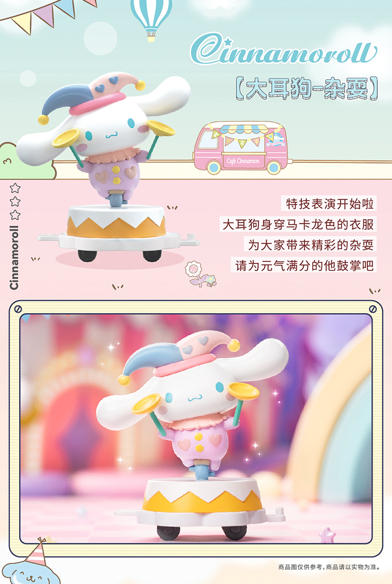 52TOYS Sanrio Characters Travelling Circus Series-Single Box (Random)-52Toys-Ace Cards &amp; Collectibles