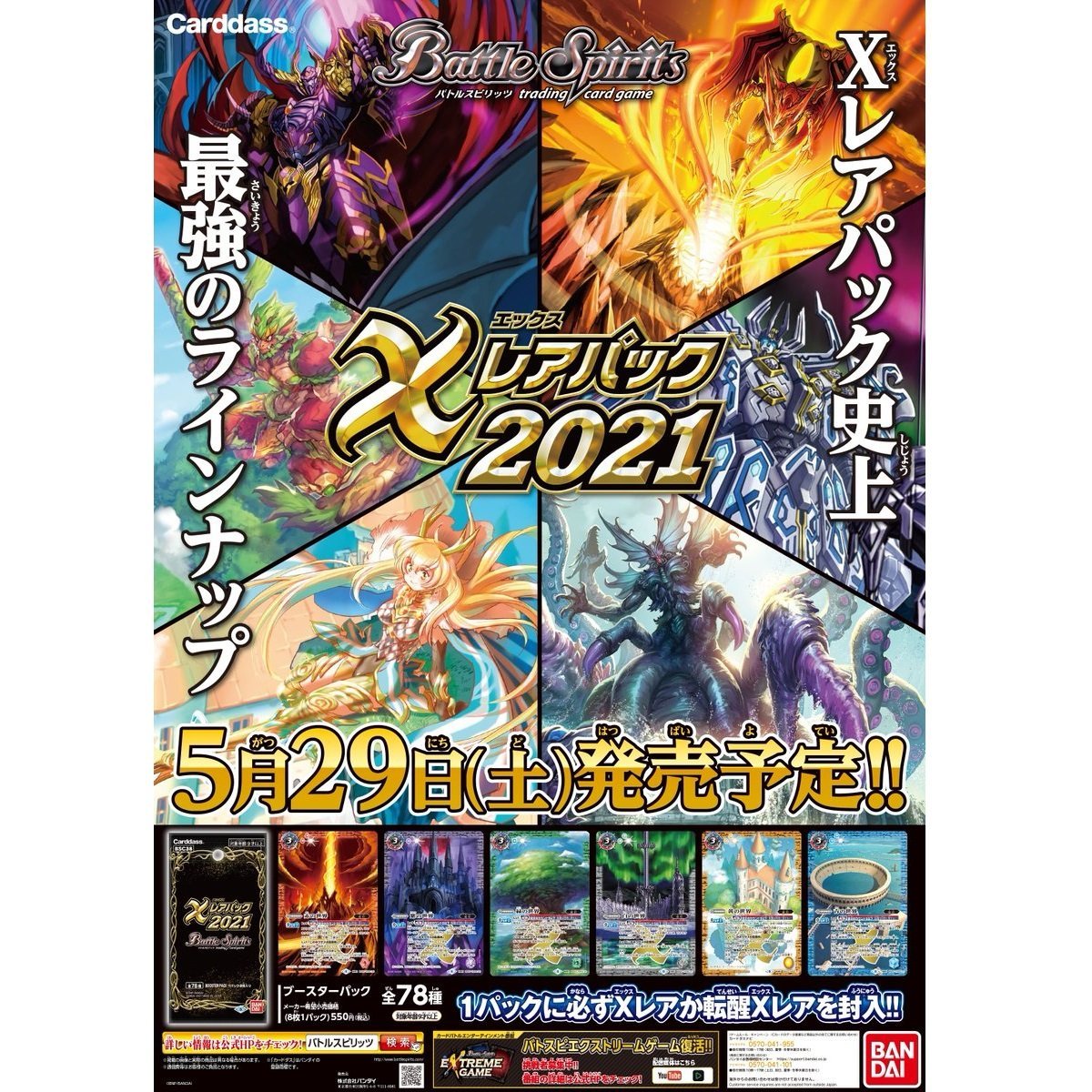 Battle Spirits Booster - X Rare Pack 2021 [BSC38]-Single Pack (Random)-Bandai-Ace Cards & Collectibles