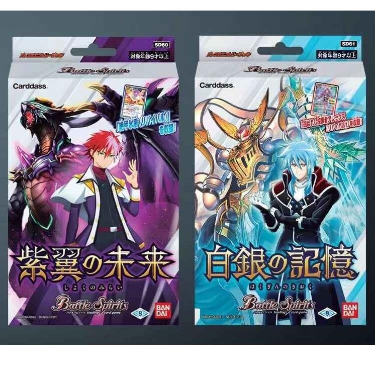Battle Spirits Entry Dec ( The Purple Wing's Future [BS-SD60] / The Silver Memory [BS-SD61] )-BS-SD60-Bandai-Ace Cards & Collectibles