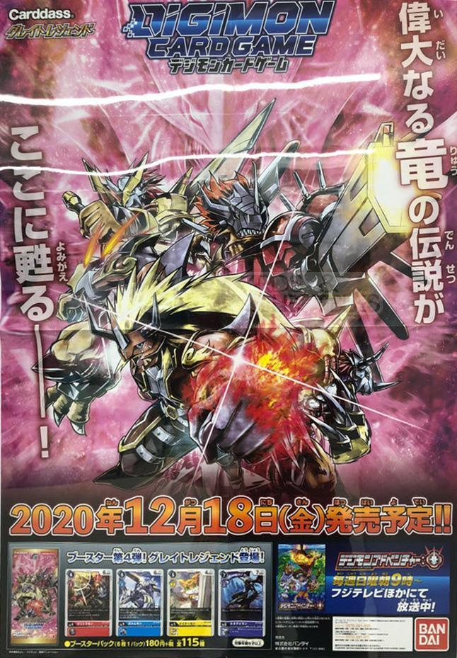 Digimon Card Game Great Legends Ver.4 Booster [BT-04] (Japanese)-Single Pack (Random)-Bandai-Ace Cards &amp; Collectibles