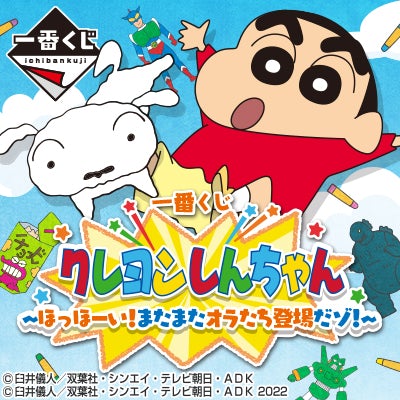 Ichiban Kuji Crayon Shin-chan ~ Hohoi! Ora and the others are here again! ~-Bandai-Ace Cards & Collectibles