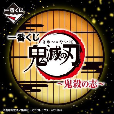 Ichiban Kuji Demon Slayer ~ Will Of The Slayers ~ (Demon Slayer's Resolution)-Bandai-Ace Cards & Collectibles