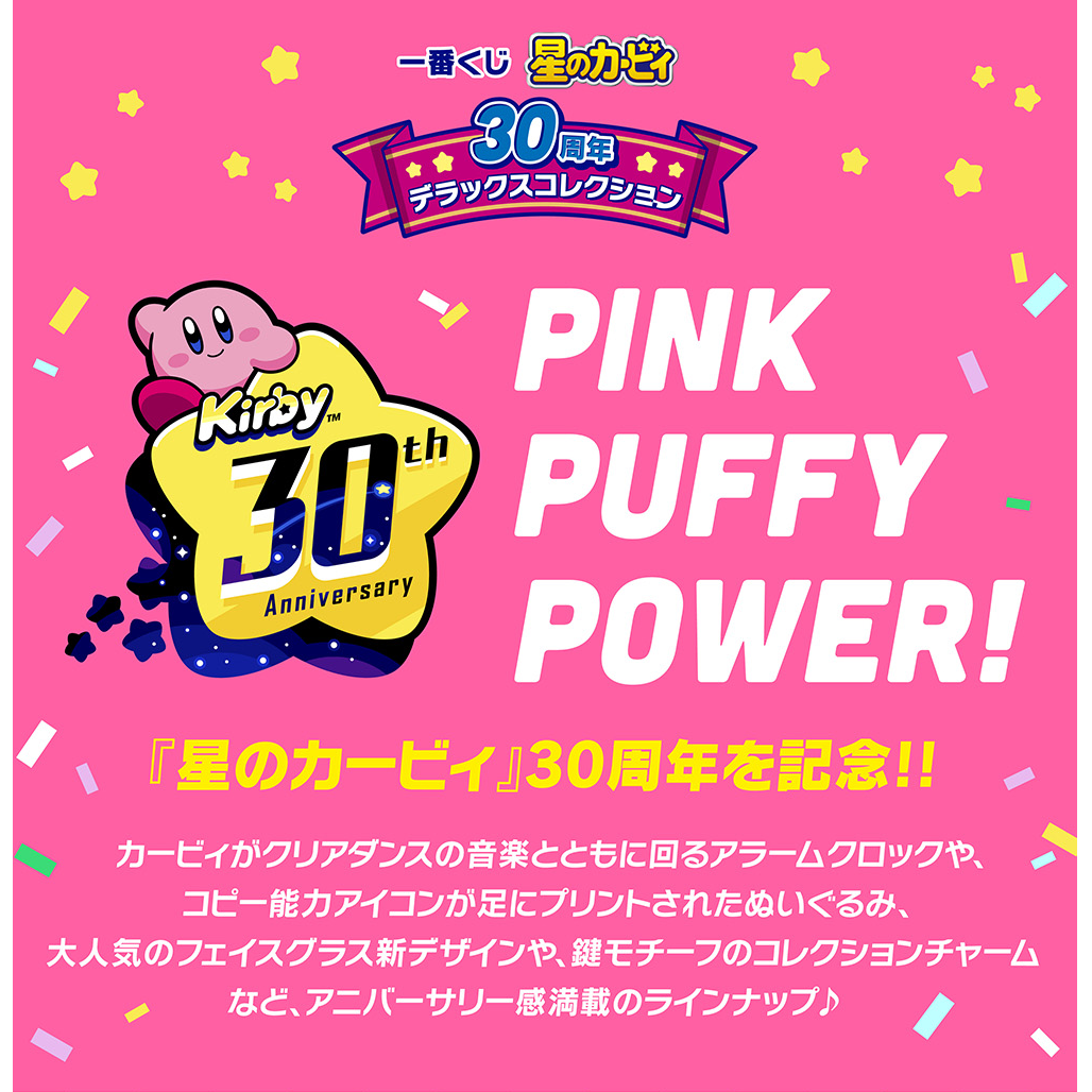 Ichiban Kuji Kirby 30th Anniversary Deluxe Collection-Bandai-Ace Cards & Collectibles