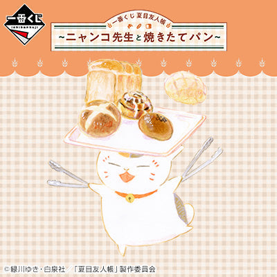 Ichiban Kuji Natsume Yujincho-Freshly baked bread with Nyanko-sensei-Bandai-Ace Cards & Collectibles