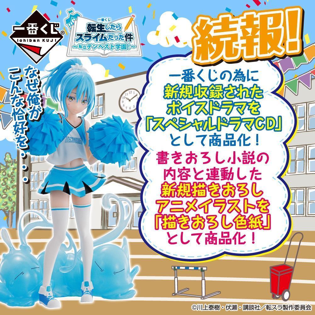 Ichiban Kuji That Time I Got Reincarnated as a Slime ~ Private Tempest School! ~-Bandai-Ace Cards & Collectibles