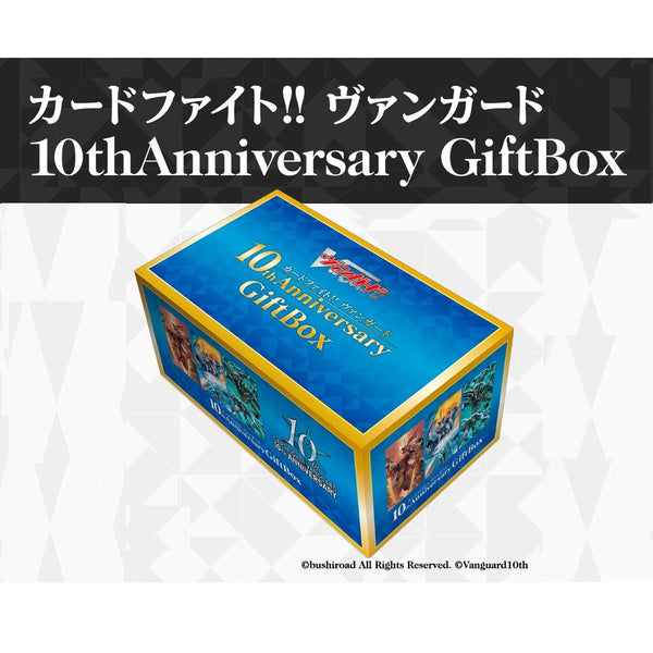 ヴァンガード 10thAnniversary GiftBox - カードファイト!! ヴァンガード