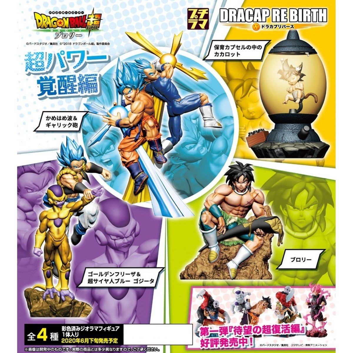 Dragon Ball Super Dracap Re: Birth Super POWER Awakening ver.-Single Box (Random)-MegaHouse-Ace Cards &amp; Collectibles