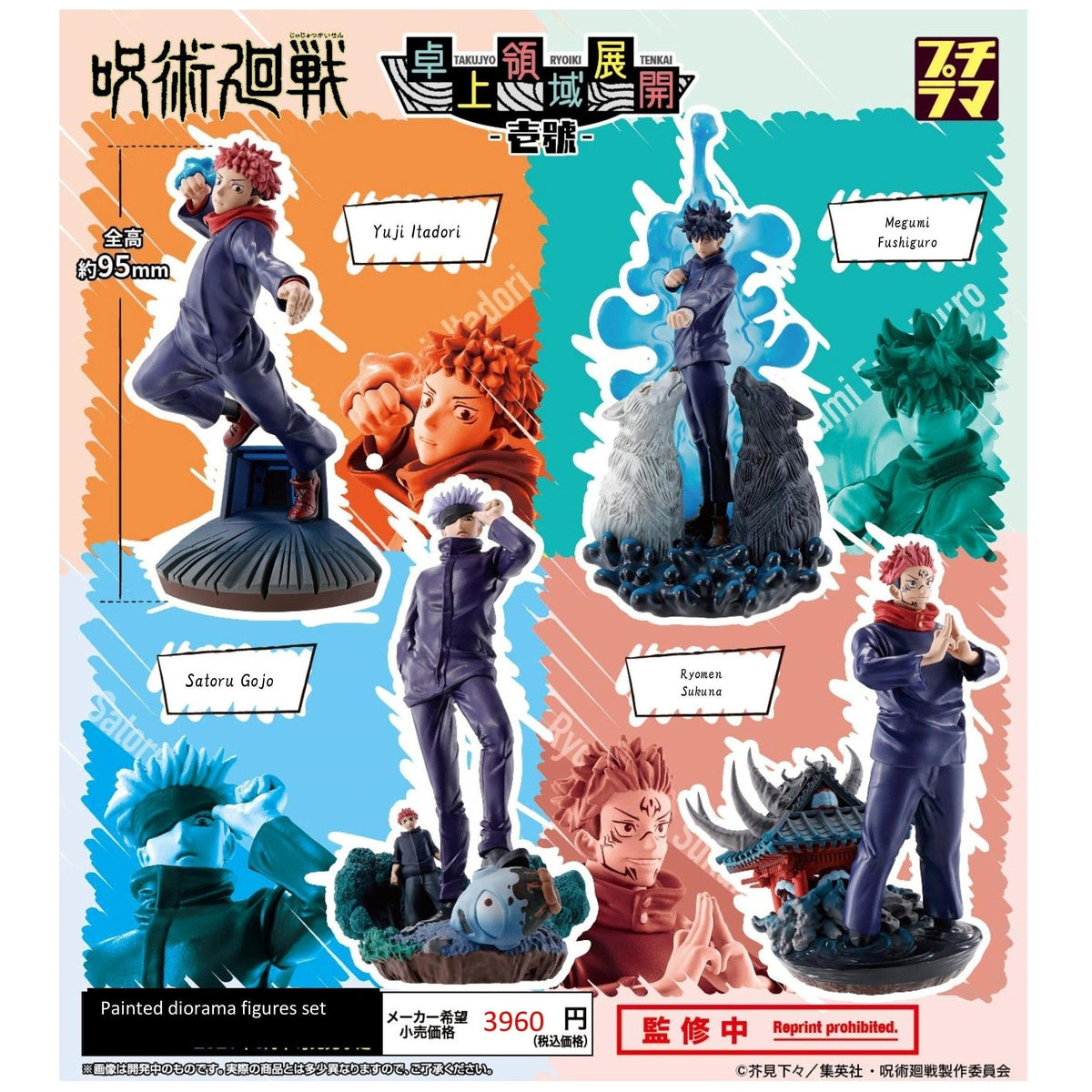 Jujutsu Kaisen Petitrama Vol. 1-Whole Box (Complete Set of 4)-MegaHouse-Ace Cards &amp; Collectibles