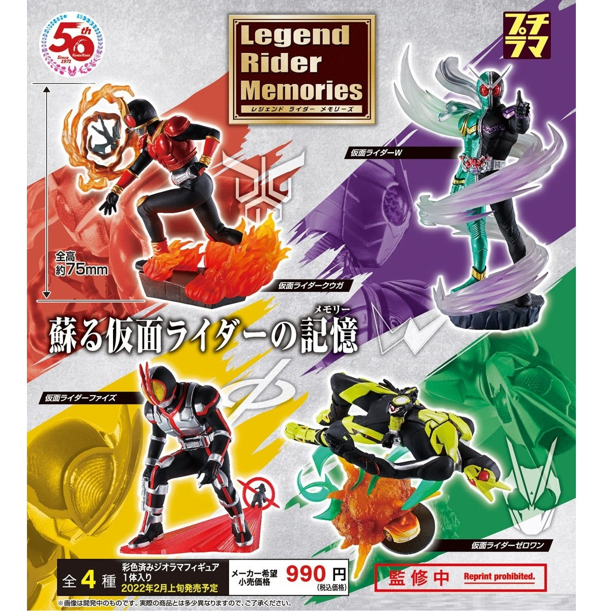Petitrama Kamen Rider Legend Rider Memories-Single Box (Random)-MegaHouse-Ace Cards & Collectibles