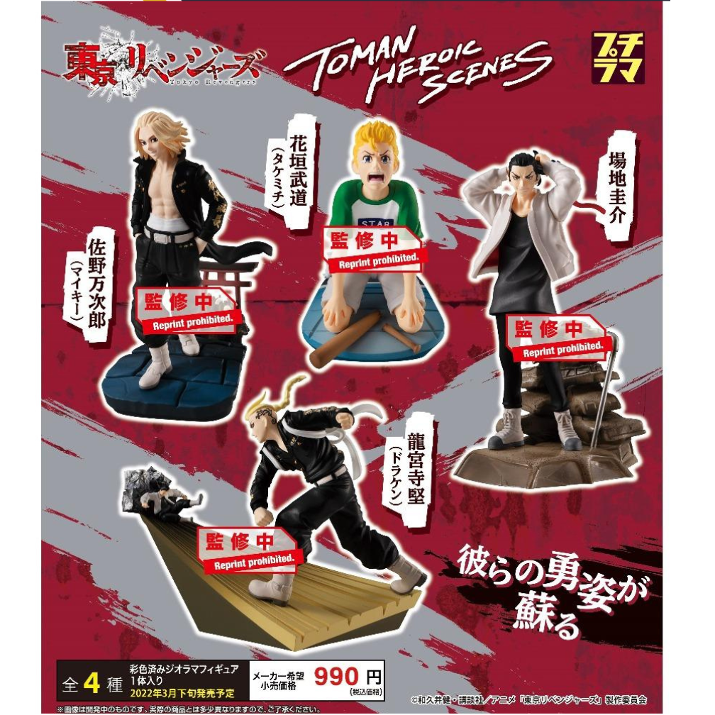 Tokyo Revengers Petitrama Series -Toman Heroic Scenes-Single Box (Random)-MegaHouse-Ace Cards & Collectibles