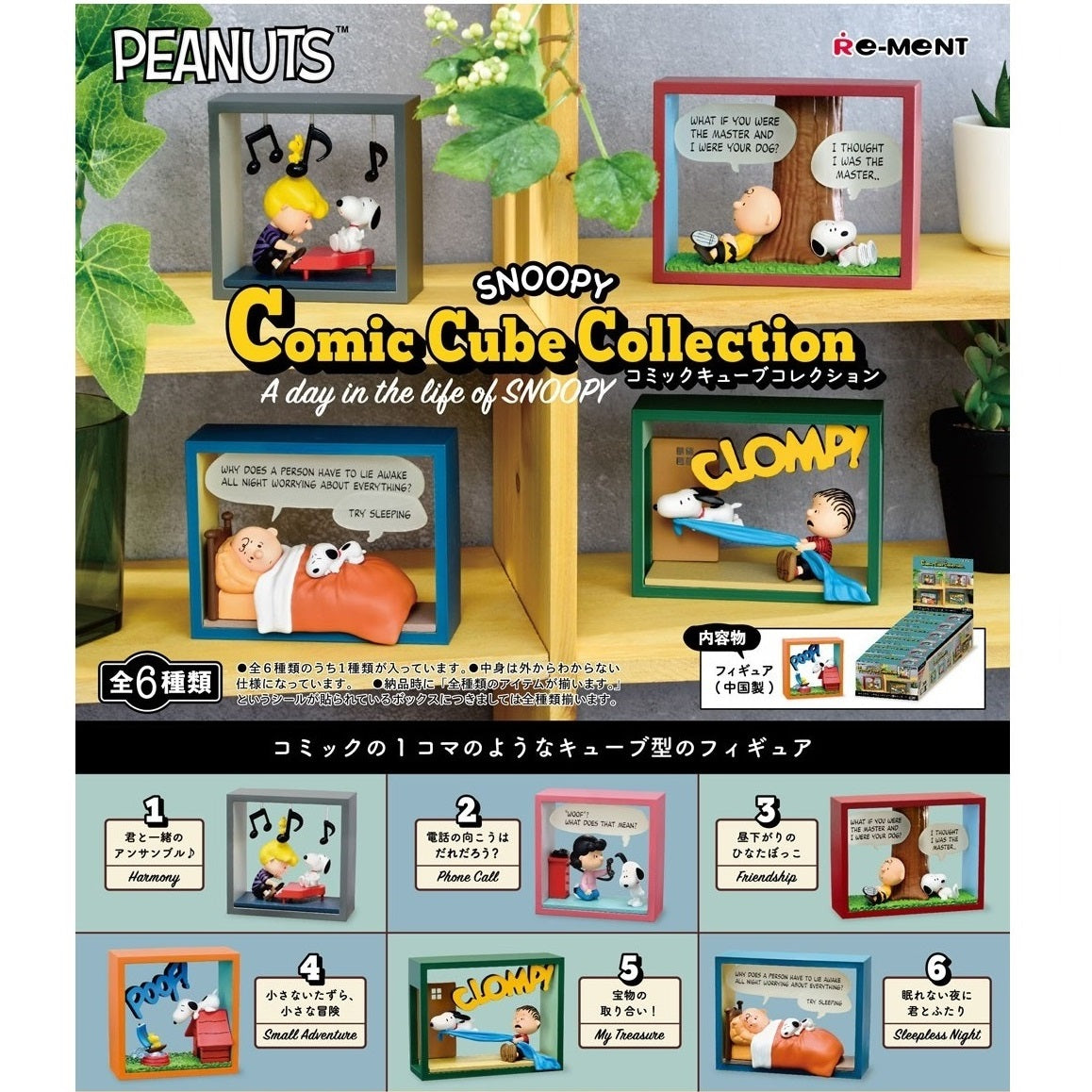 Re-Ment Snoopy Comic Cube Collection - A day in the life of Snoopy-Single Box (Random)-Re-Ment-Ace Cards & Collectibles