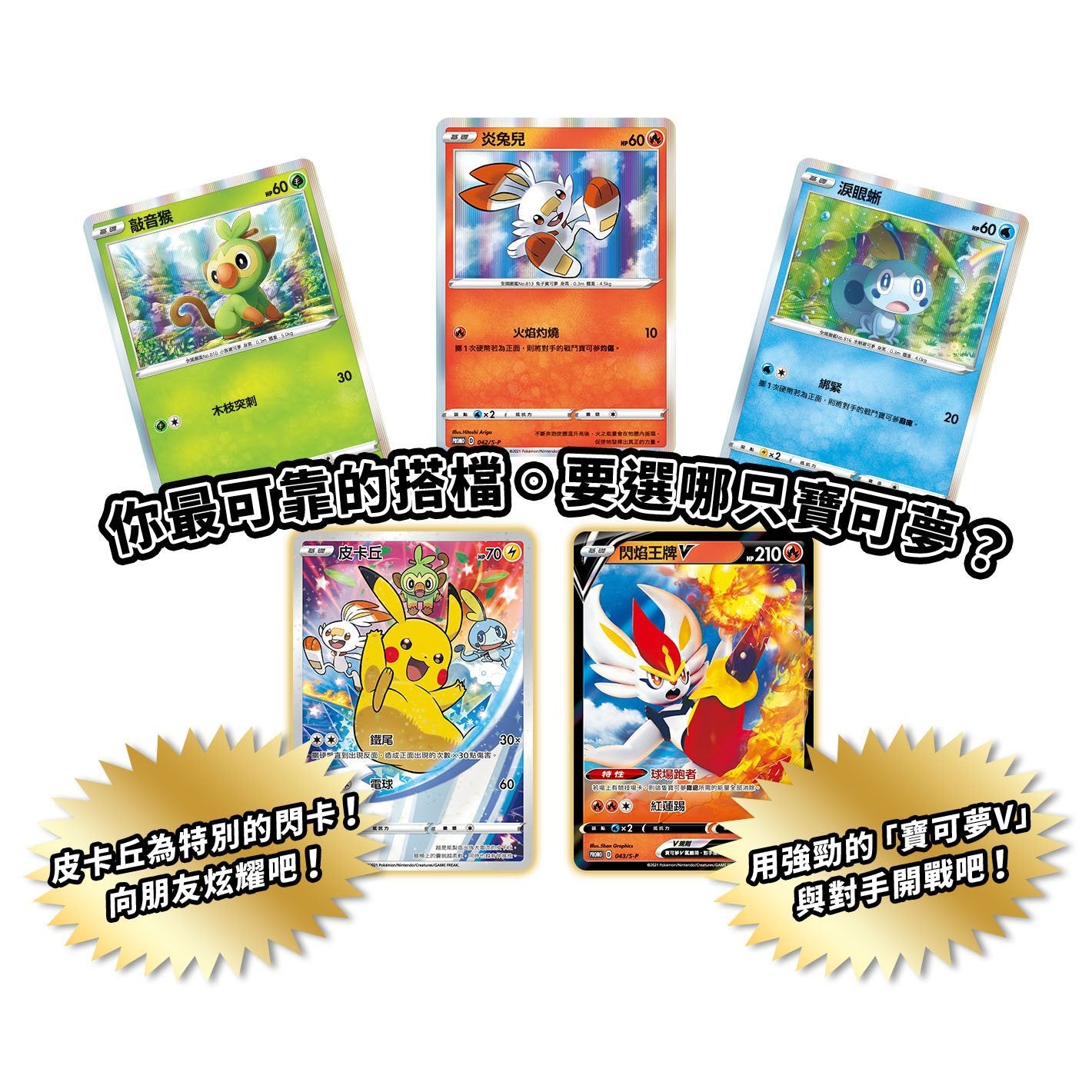 Pokemon TCG 寶可夢 擴充包 劍&盾 歡天喜地組合 (Chinese)-The Pokémon Company International-Ace Cards & Collectibles