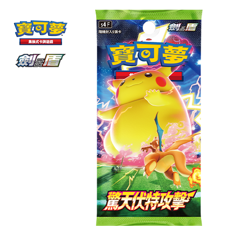 Pokemon TCG 寶可夢 擴充包 驚天伏特攻擊 V [S4 F] (Chinese)-Single Pack (Random)-The Pokémon Company International-Ace Cards & Collectibles