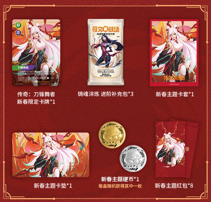 Riftbound TCG 闪魂 Shining Soul 符文战场: 英雄联盟对战卡牌 2026新春主题礼盒
