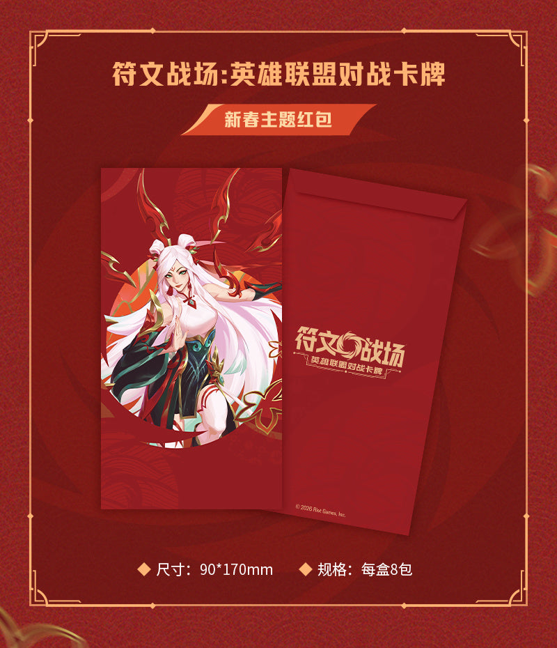 Riftbound TCG 闪魂 Shining Soul 符文战场: 英雄联盟对战卡牌 2026新春主题礼盒