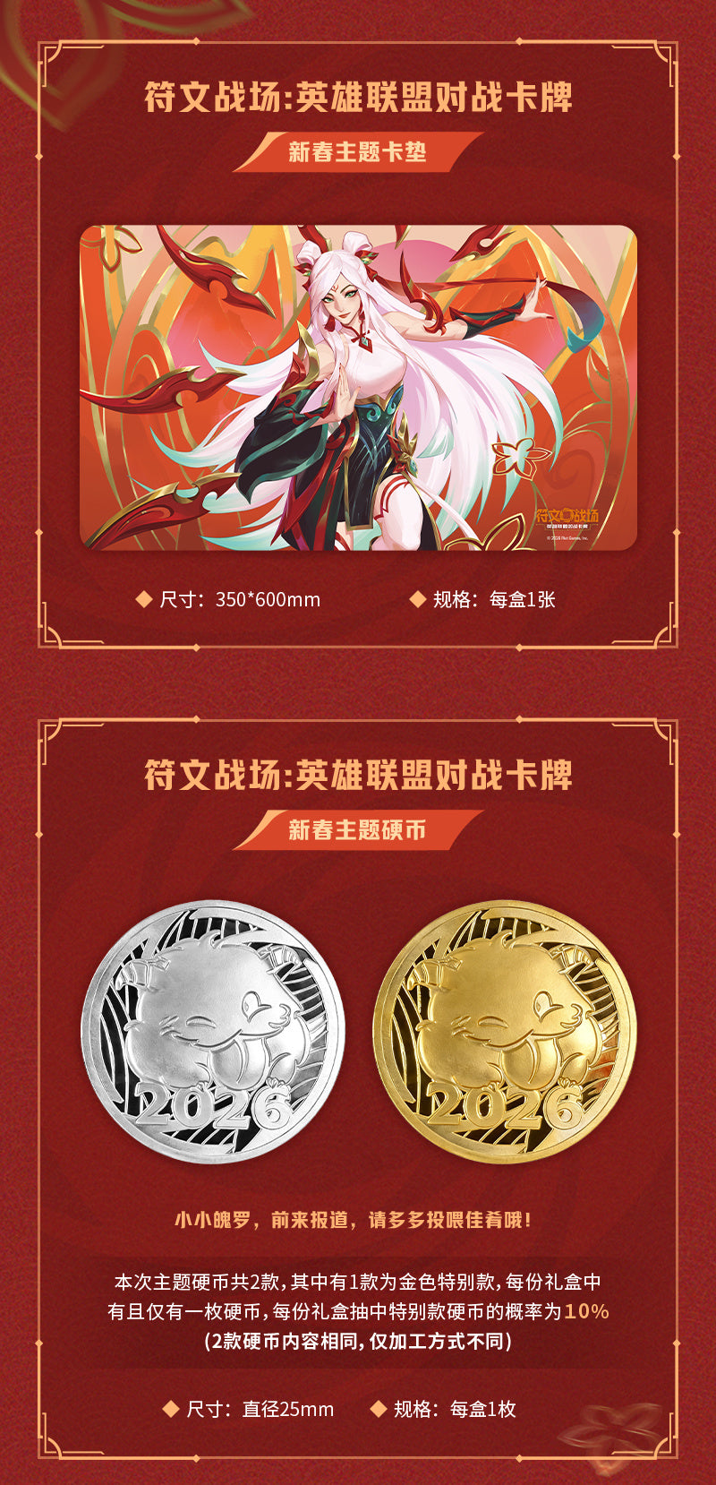 Riftbound TCG 闪魂 Shining Soul 符文战场: 英雄联盟对战卡牌 2026新春主题礼盒