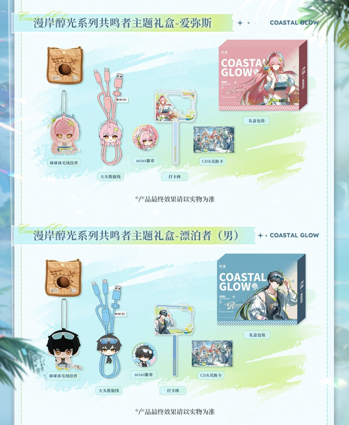 Wuthering Waves x Miniso "Coastal Glow Series" Resonator Themed Gift Box