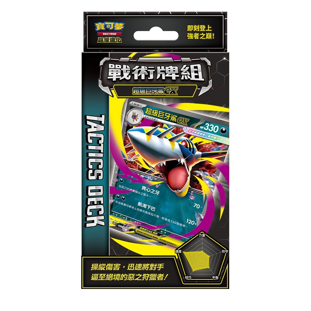 Pokemon TCG 寶可夢集換式卡牌遊戲 超級進化 Mega Evolution Strategy Deck 戰術牌組 超級快龍ex / 超級火龍X ex/超級巨牙鯊ex/超級沙奈朵ex(Traditional Chinese)