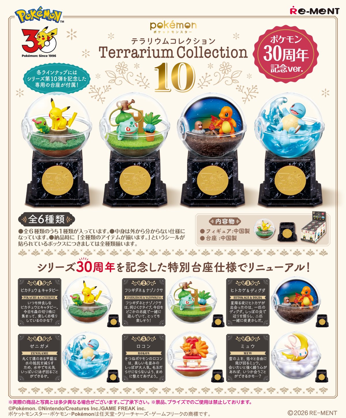 Re-Ment Pokemon Terrarium 10 "30th Edition"